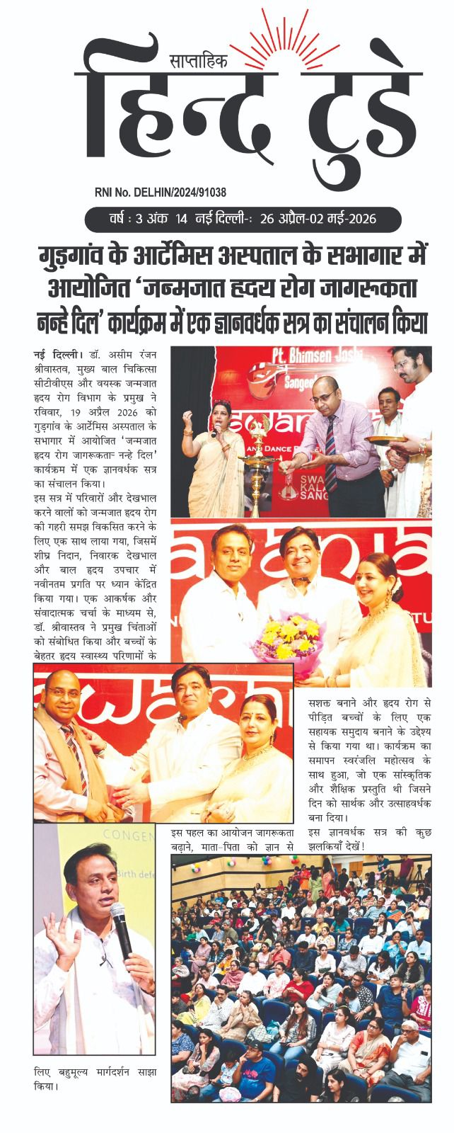 हिन्द टुडे 2026