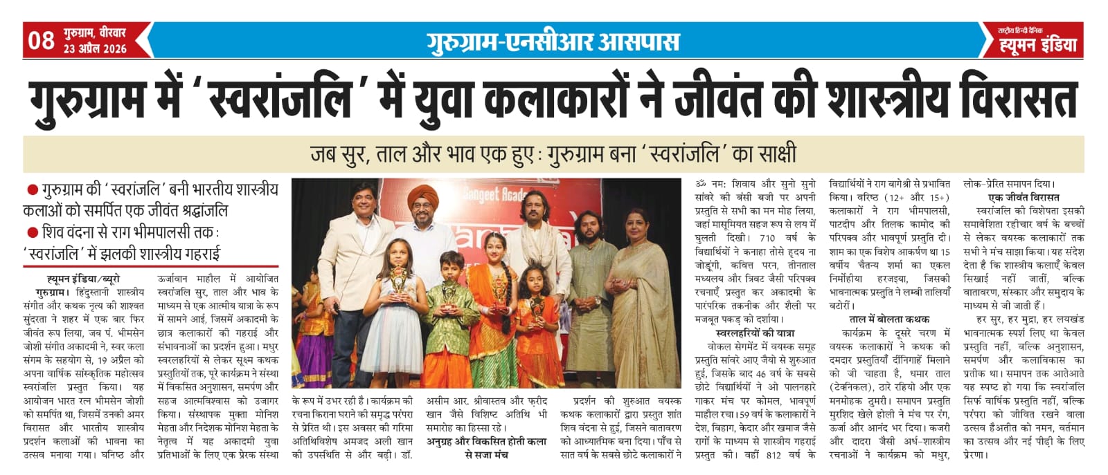 ह्यूमन इंडिया 2026